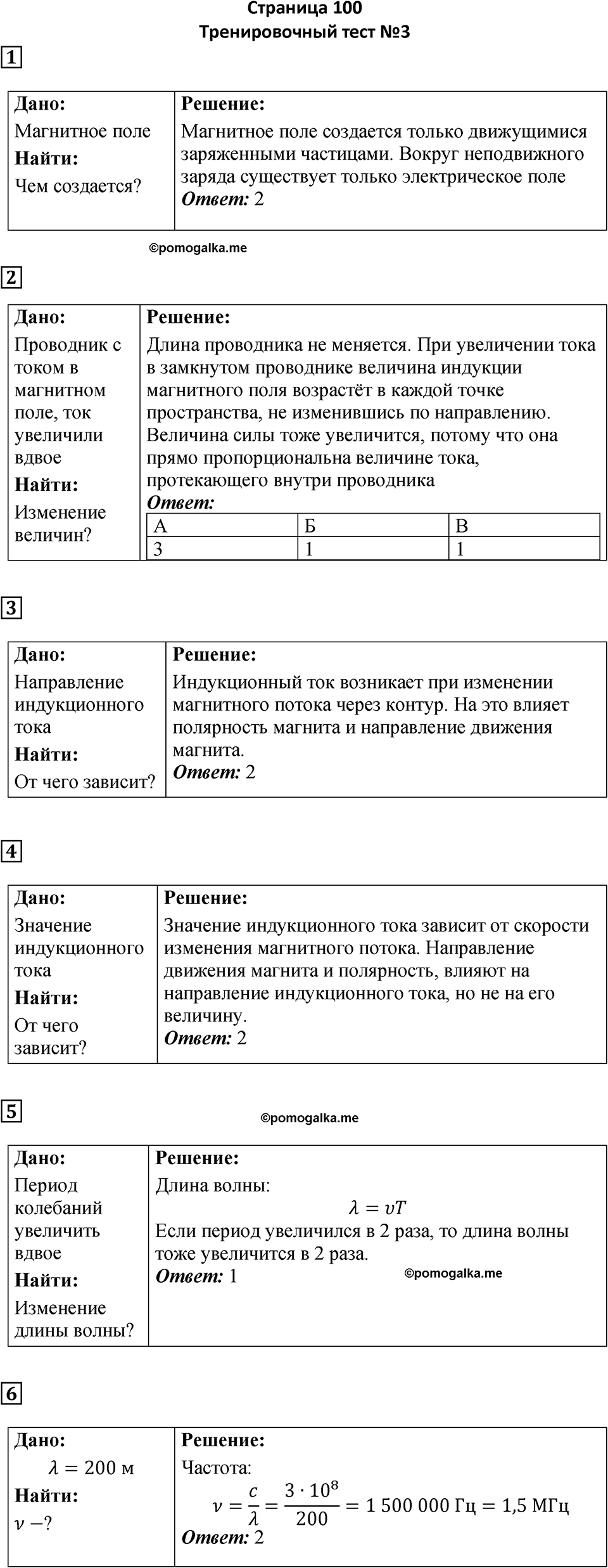 тренировочный тест №3 физика 9 класс Гутник, Власова рабочая тетрадь 2024 год