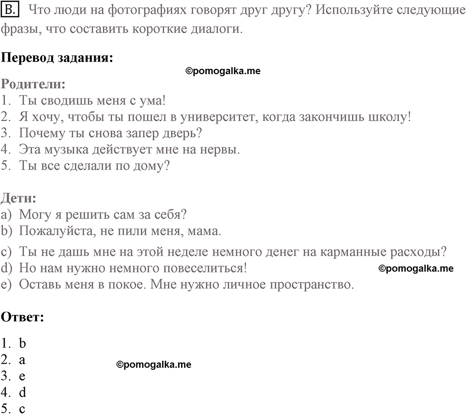 Unit 4 lesson 1-2 exercise №b английский язык 9 класс Happy English.ru