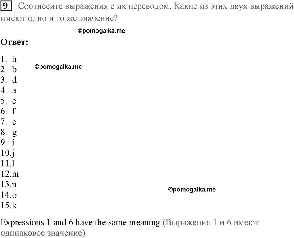 страница 124 Unit 4 lesson 3-4 exercise №9 английский язык 9 класс Happy English