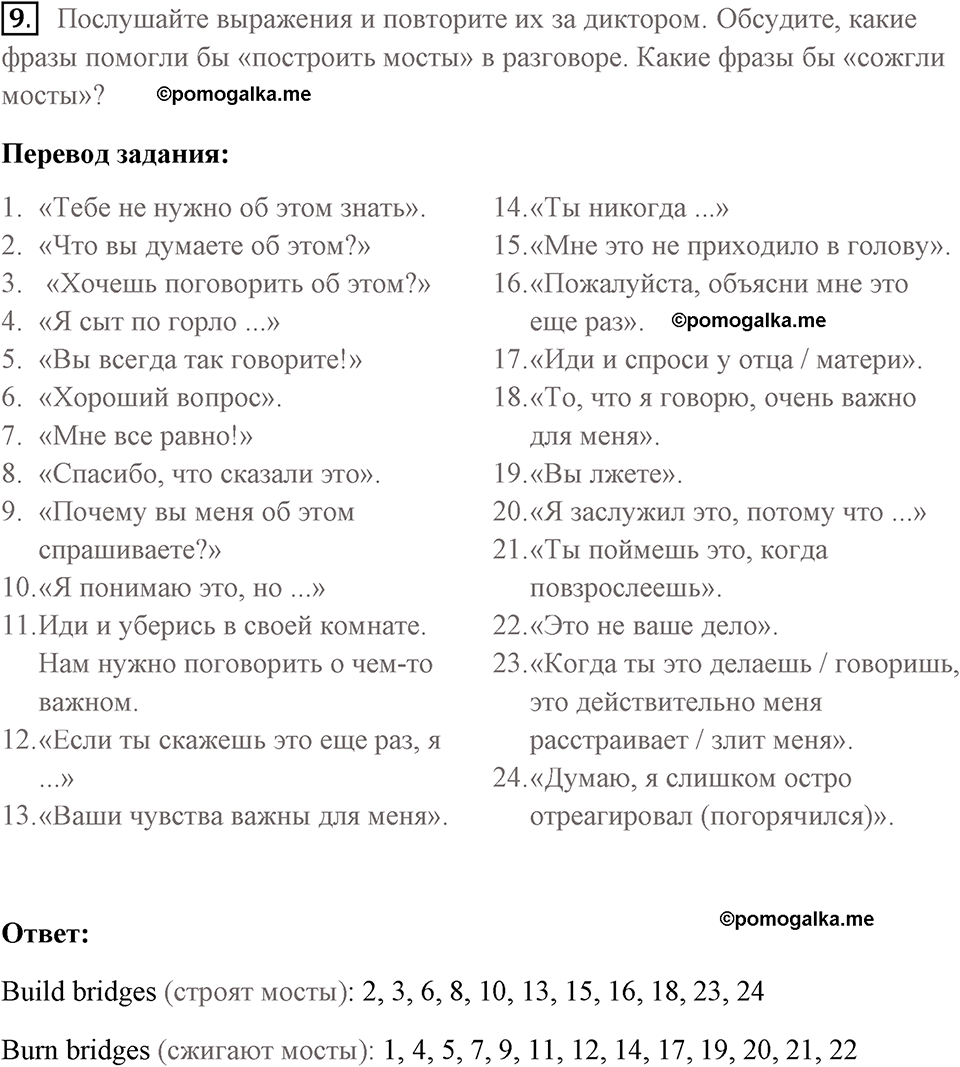 Unit 4 lesson 5-6 exercise №9 английский язык 9 класс Happy English.ru