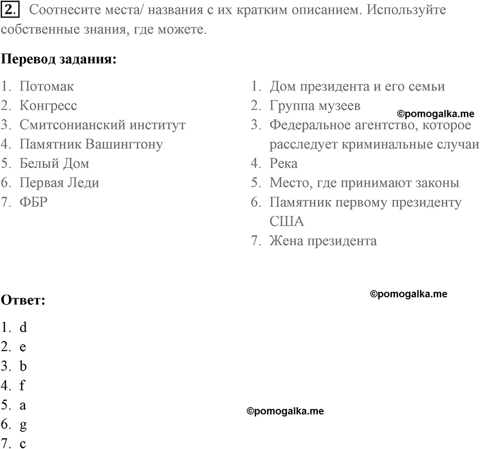 Unit 4 lesson 8-9 exercise №2 английский язык 9 класс Happy English.ru