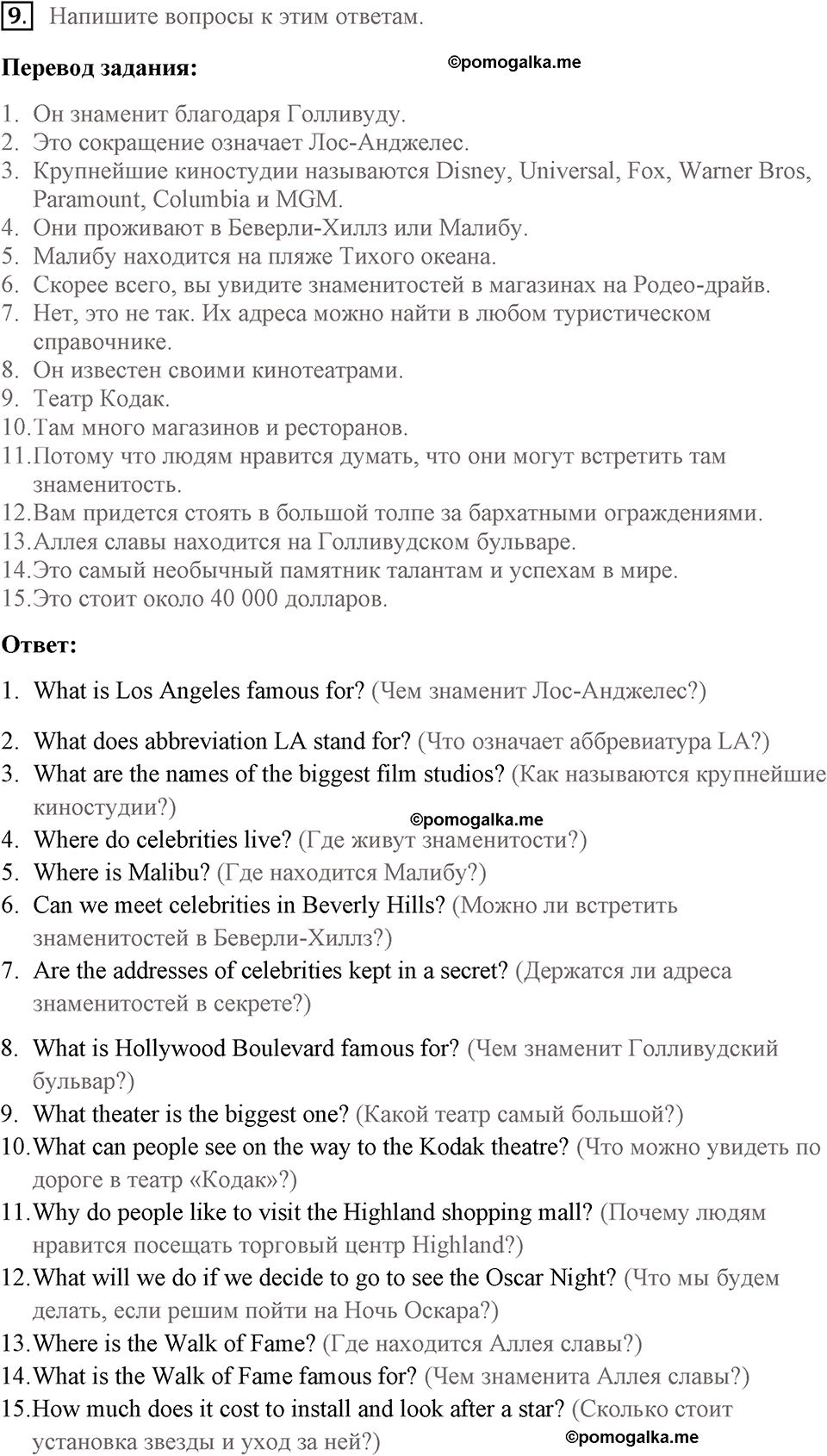Unit 5 lesson 1-2 exercise №9 английский язык 9 класс Happy English.ru