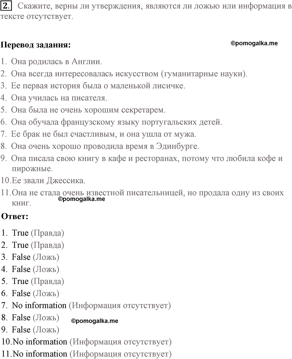 Unit 5 lesson 6 exercise №2 английский язык 9 класс Happy English.ru