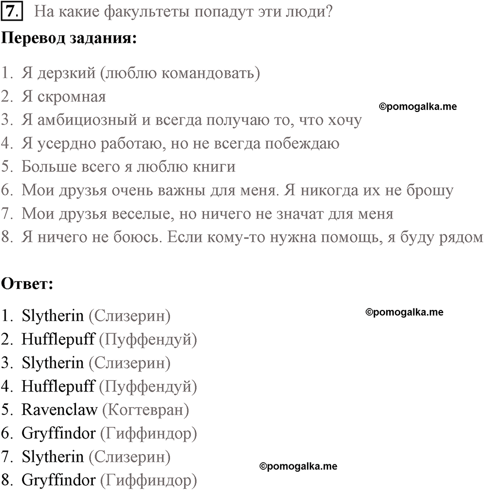 Unit 5 lesson 7 exercise №7 английский язык 9 класс Happy English.ru