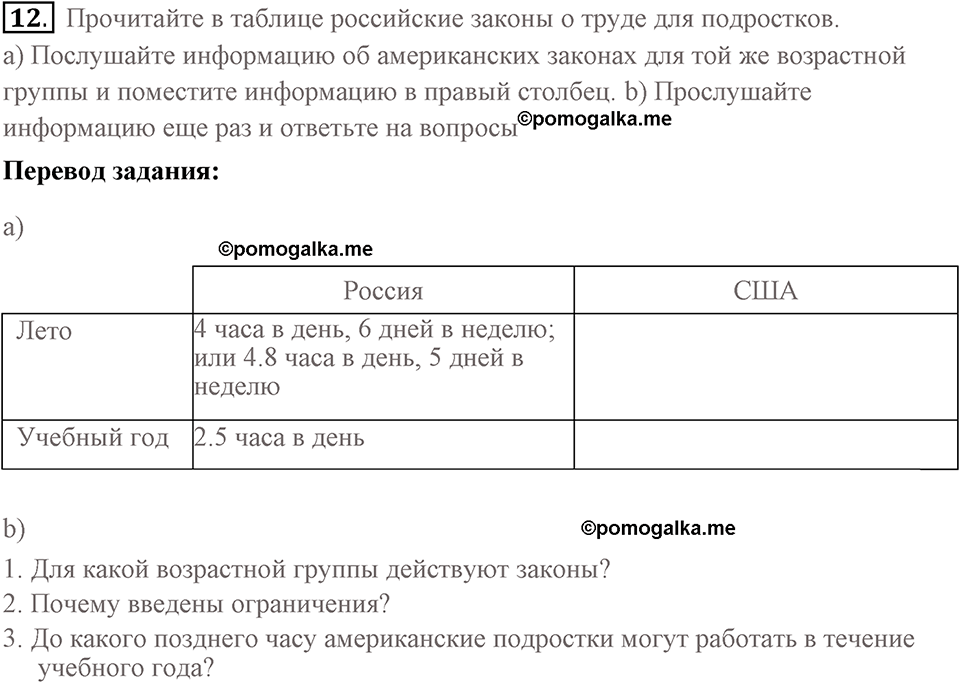 Unit 6 lesson 3-4 exercise №12 английский язык 9 класс Happy English.ru