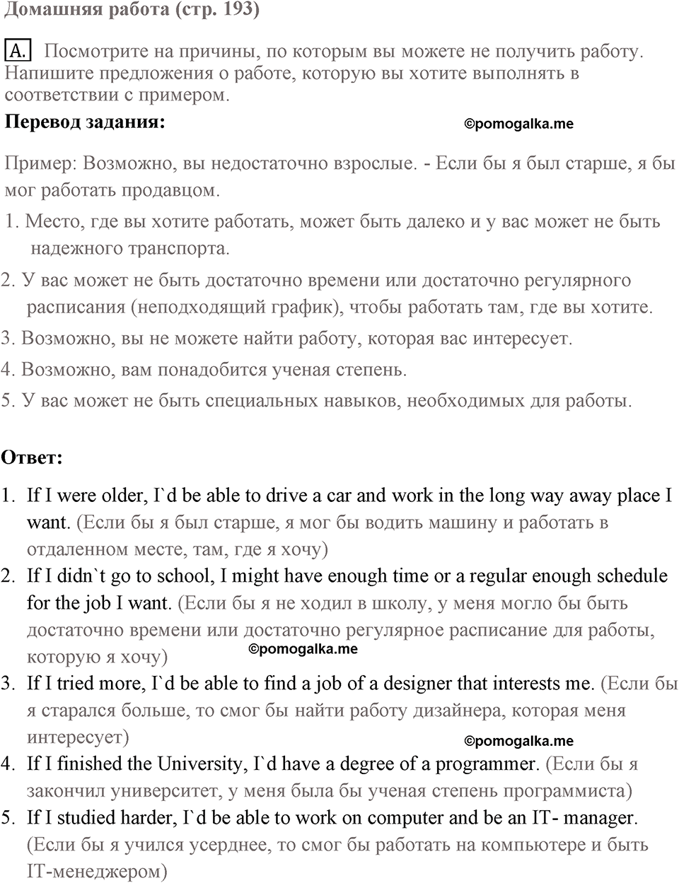 Unit 6 lesson 3-4 exercise №a английский язык 9 класс Happy English.ru
