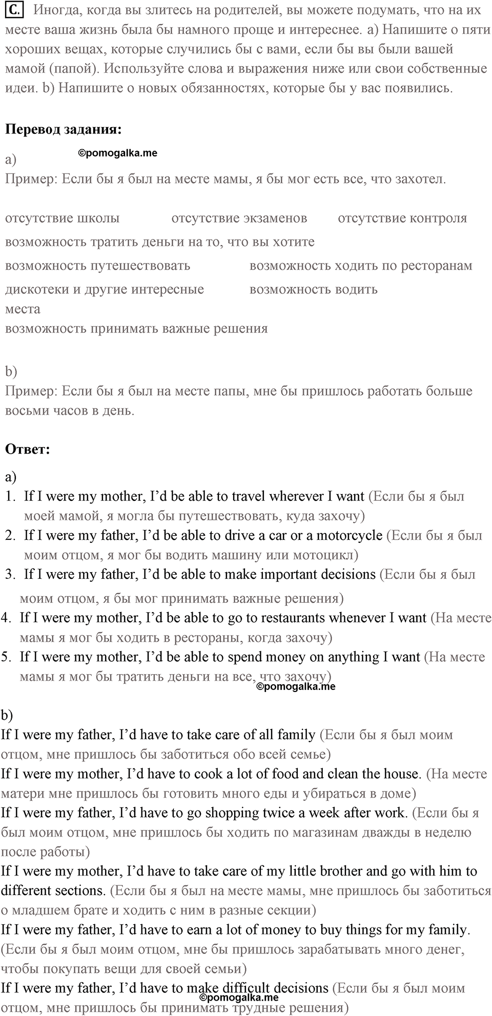 страница 193 Unit 6 lesson 3-4 exercise №c английский язык 9 класс Happy English