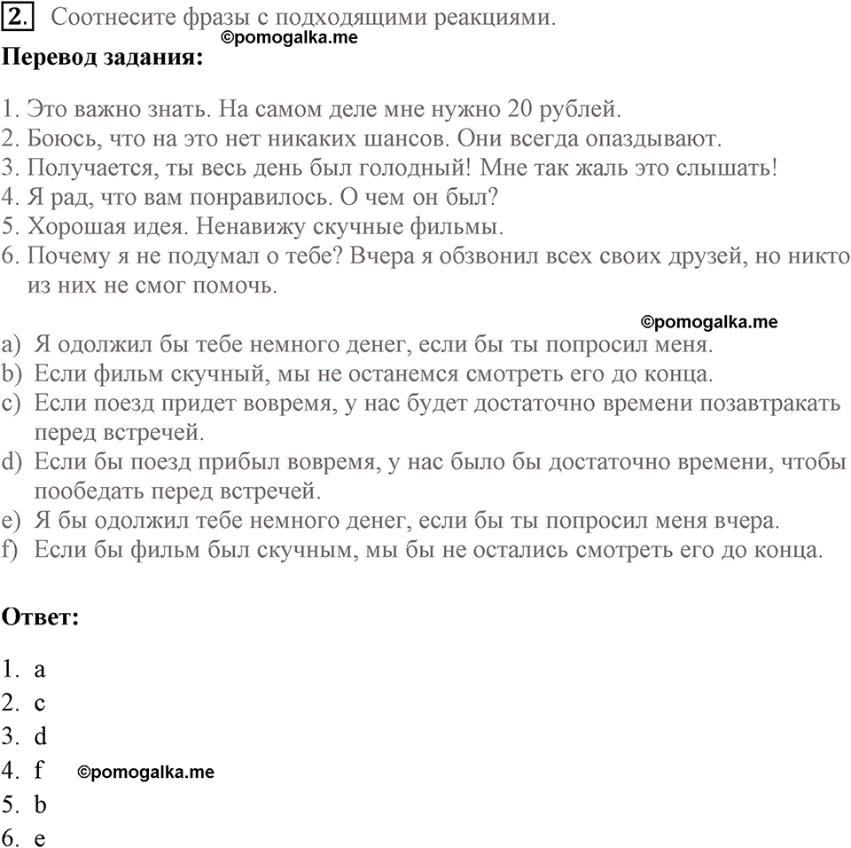 Unit 6 lesson 7 exercise №2 английский язык 9 класс Happy English.ru