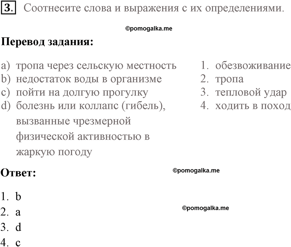 Unit 6 lesson 7 exercise №3 английский язык 9 класс Happy English.ru