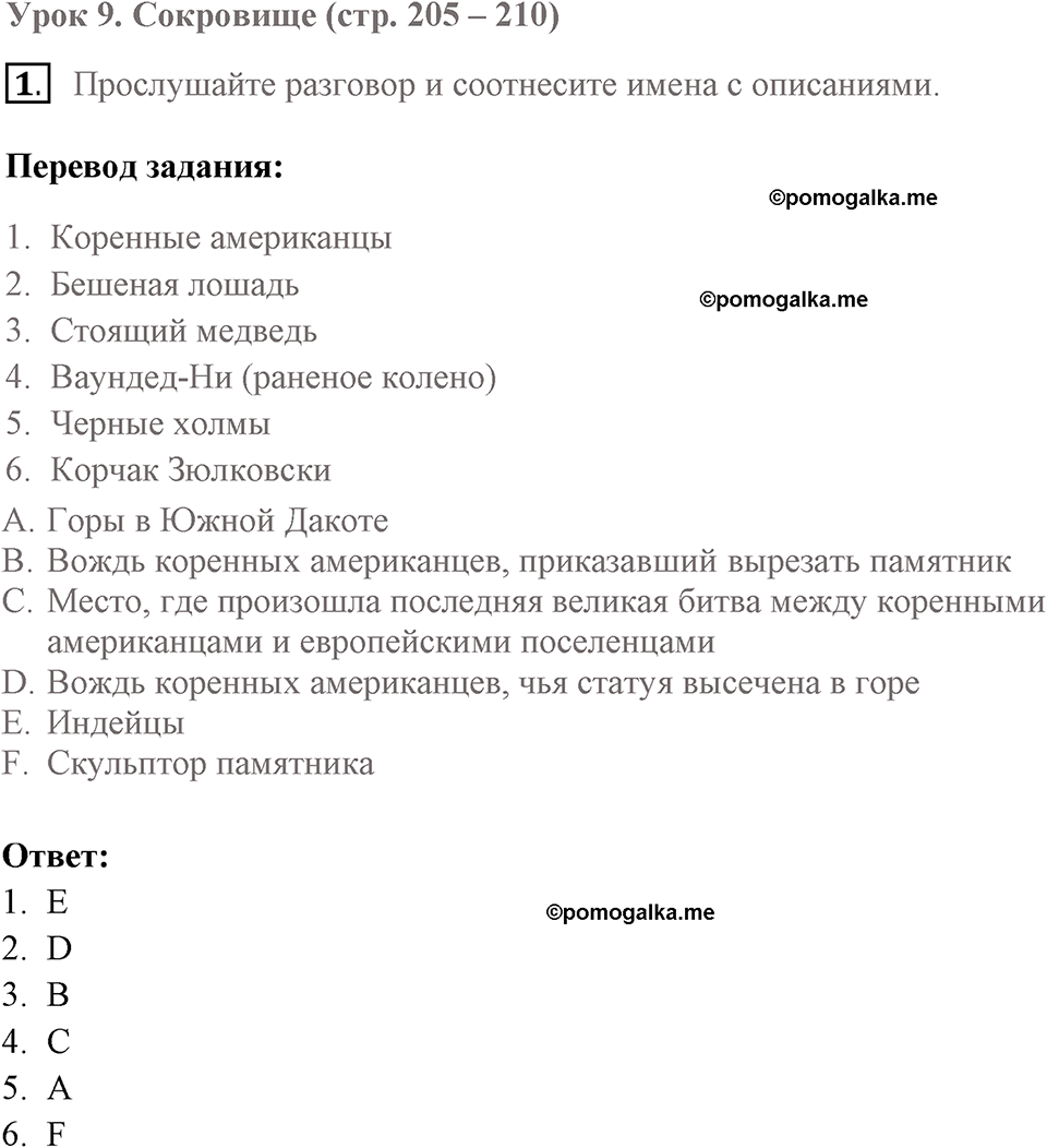 Unit 6 lesson 9 exercise №1 английский язык 9 класс Happy English.ru
