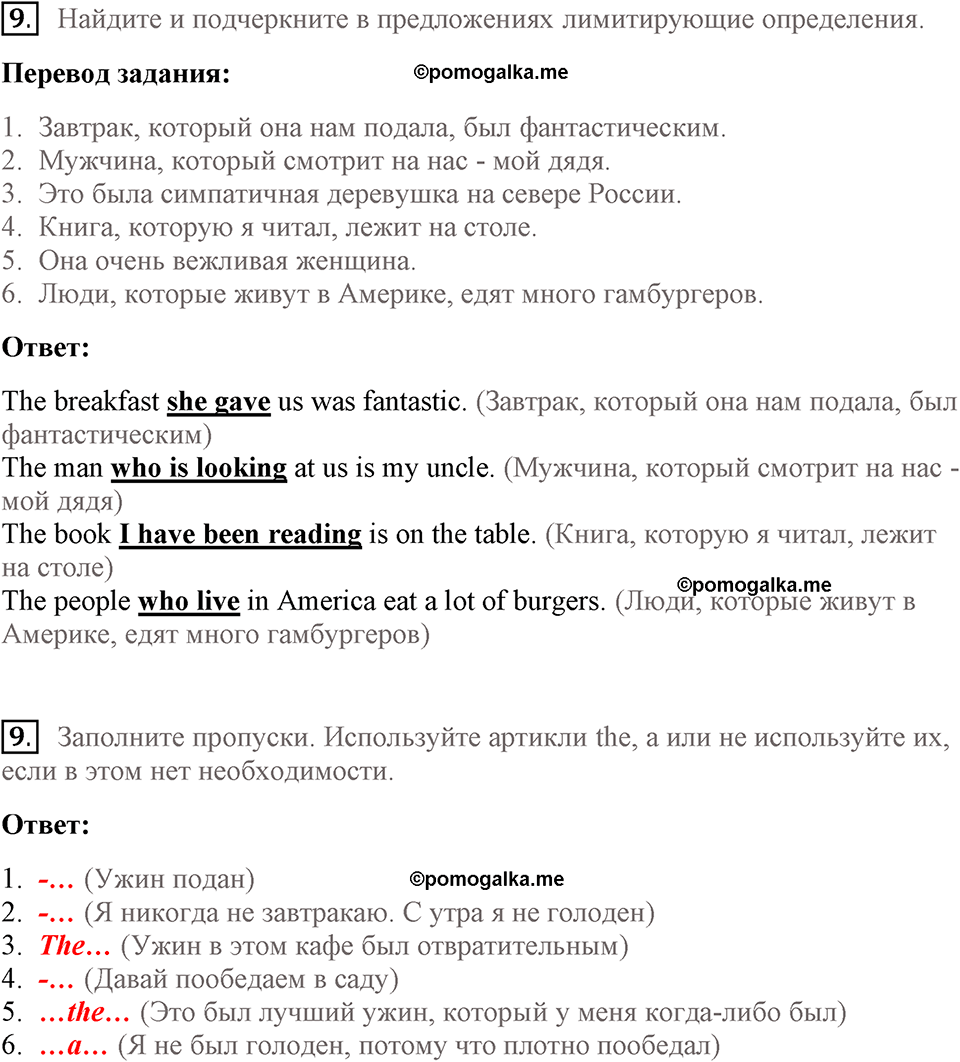 Unit 1 lesson 6-7 exercise №9 английский язык 9 класс Happy English.ru