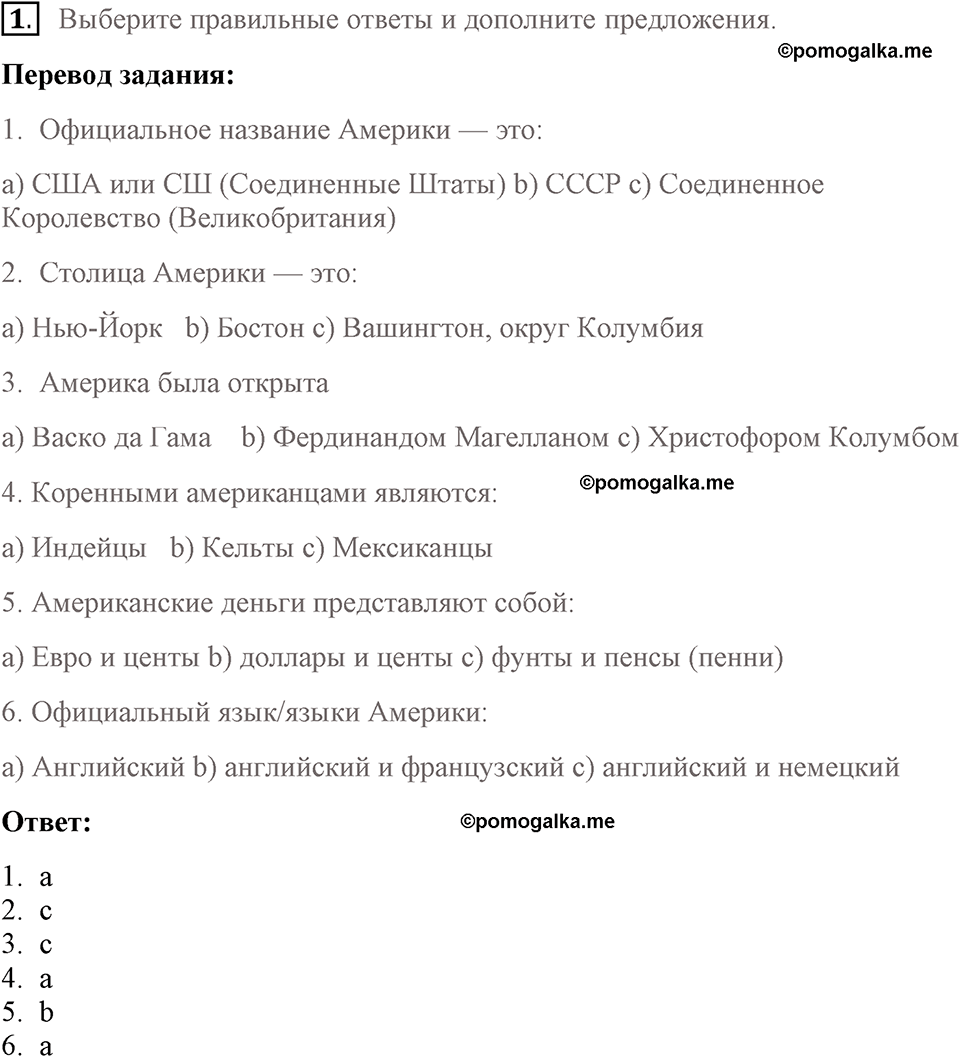 Unit 1 lesson 1 exercise №1 английский язык 9 класс Happy English.ru