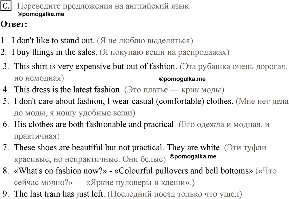 страница 50 Unit 2 lesson 1 exercise №c английский язык 9 класс Happy English