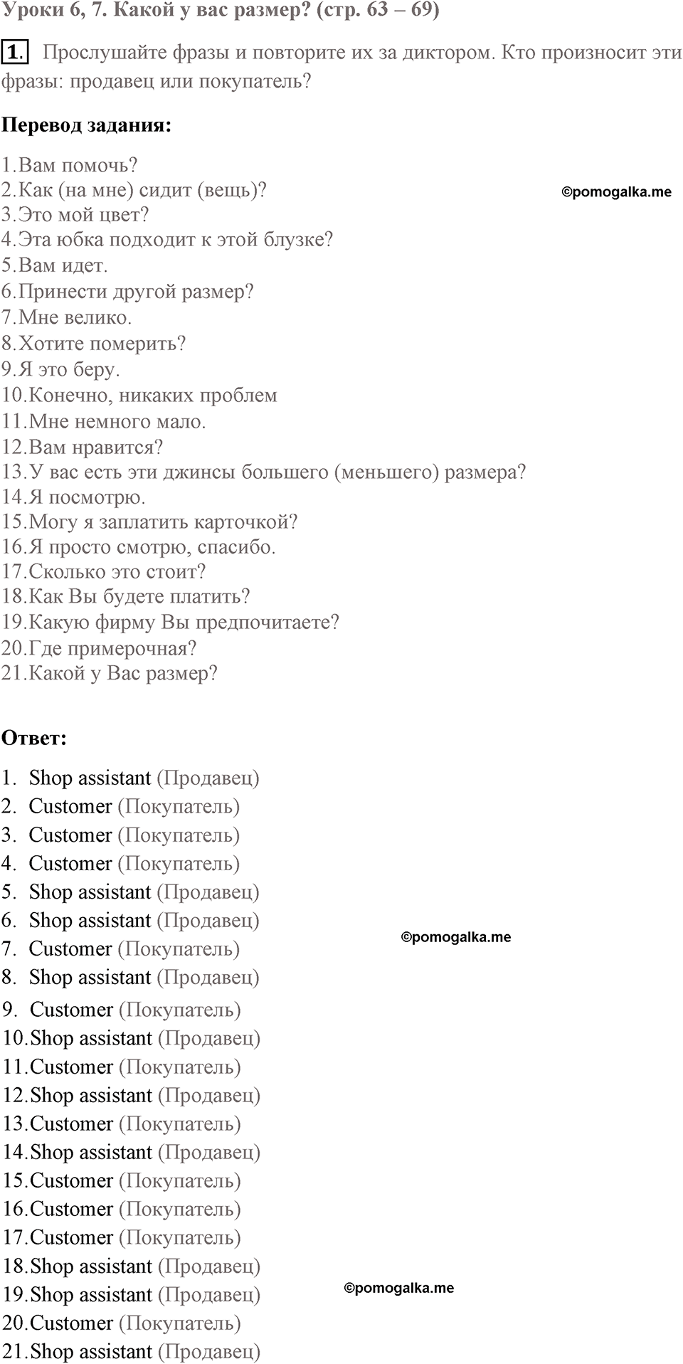 Unit 2 lesson 6-7 exercise №1 английский язык 9 класс Happy English.ru