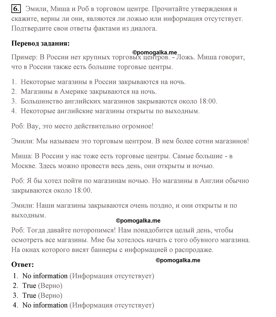 Unit 2 lesson 6-7 exercise №6 английский язык 9 класс Happy English.ru