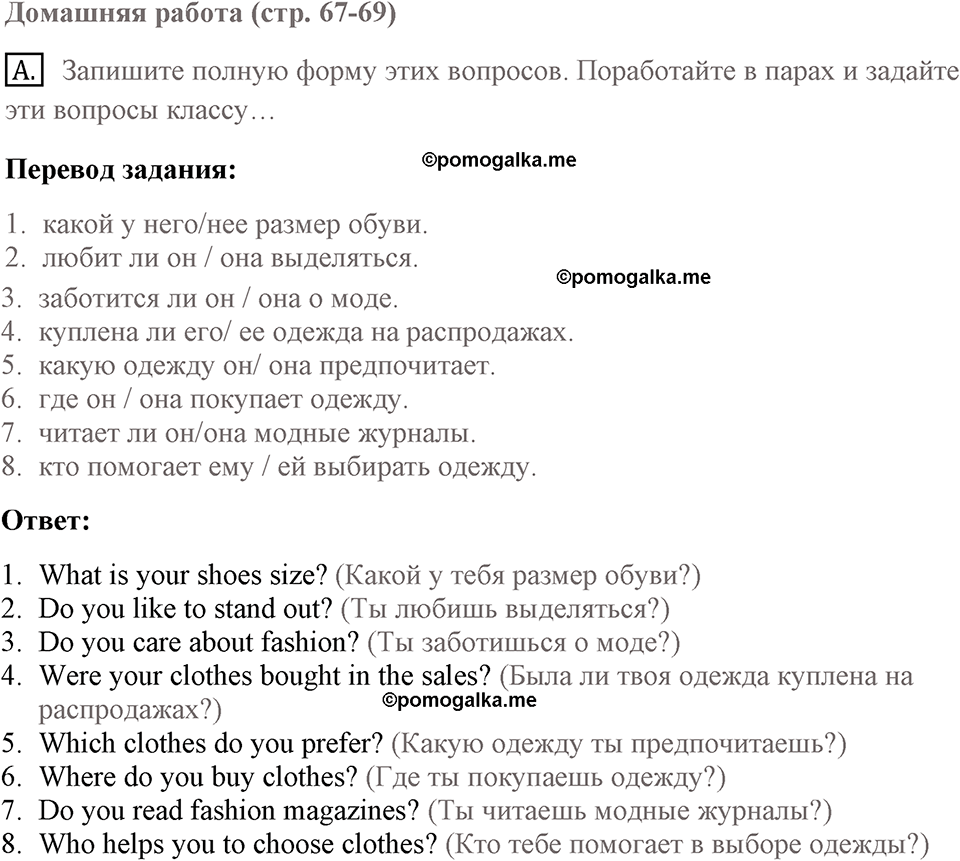 Unit 2 lesson 6-7 exercise №a английский язык 9 класс Happy English.ru