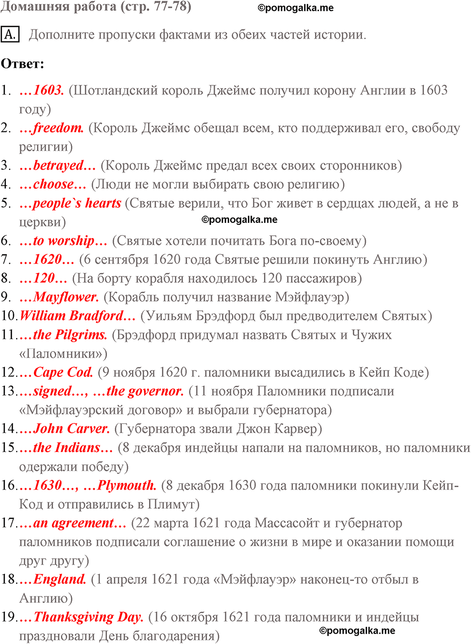 страница 77 Unit 2 lesson 8-9 exercise №a английский язык 9 класс Happy English