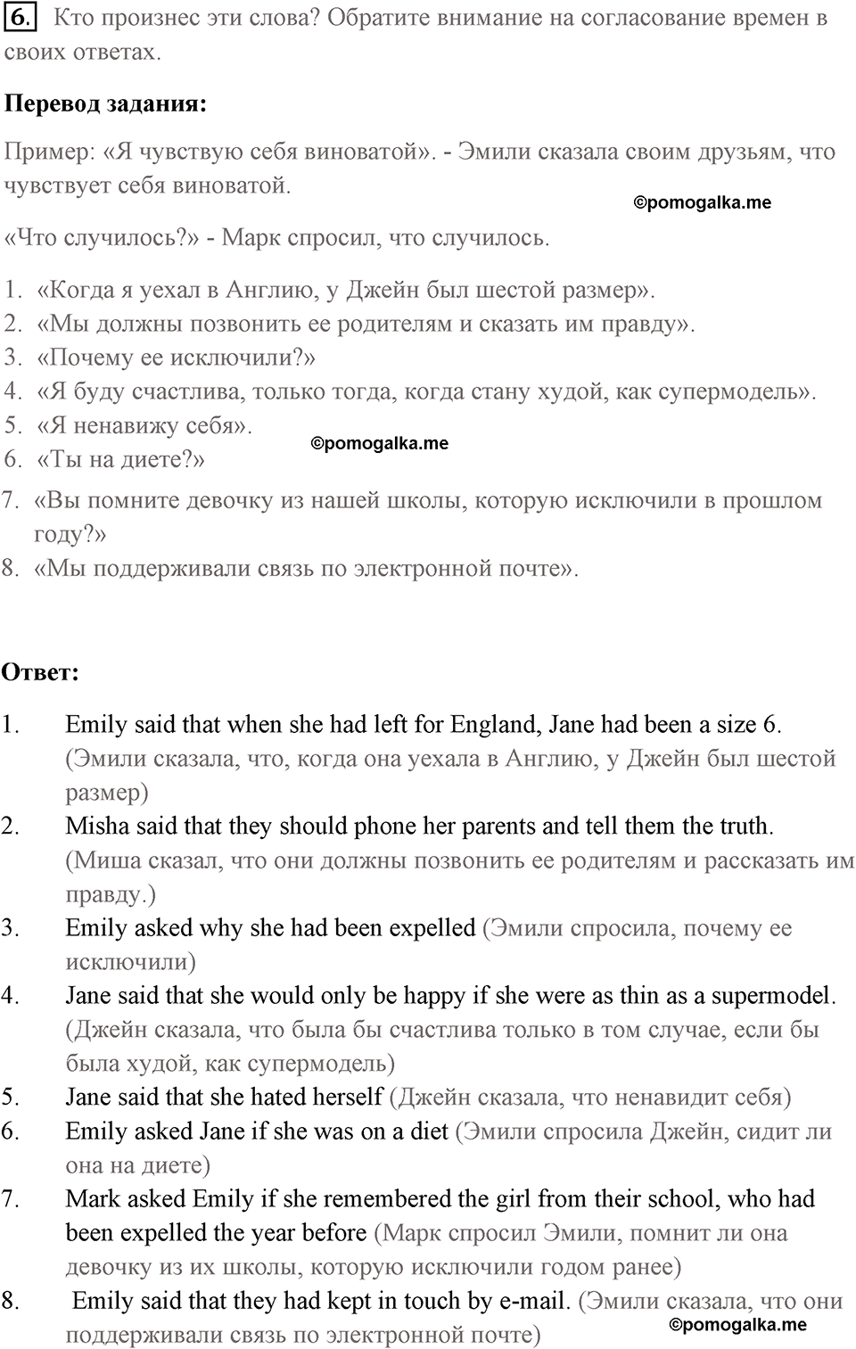 страница 88 Unit 3 lesson 2-3 exercise №6 английский язык 9 класс Happy English