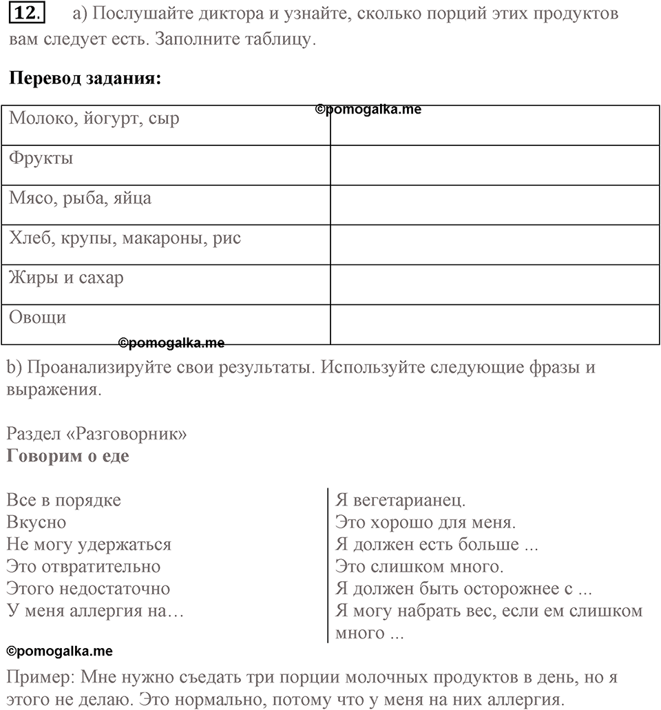 Unit 3 lesson 5-6 exercise №12 английский язык 9 класс Happy English.ru