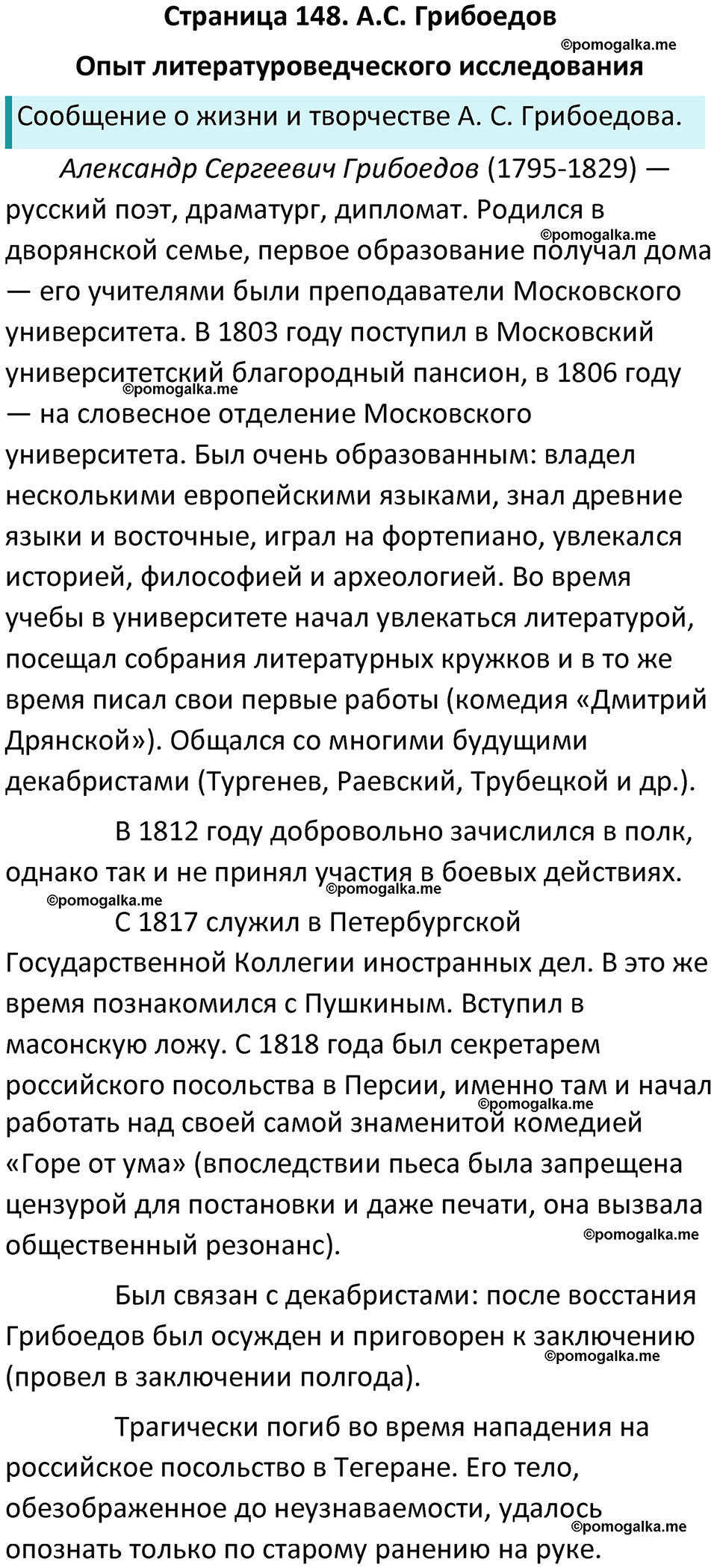 часть 1 страница 148 литература 9 класс Коровина, Журавлев 2024 год