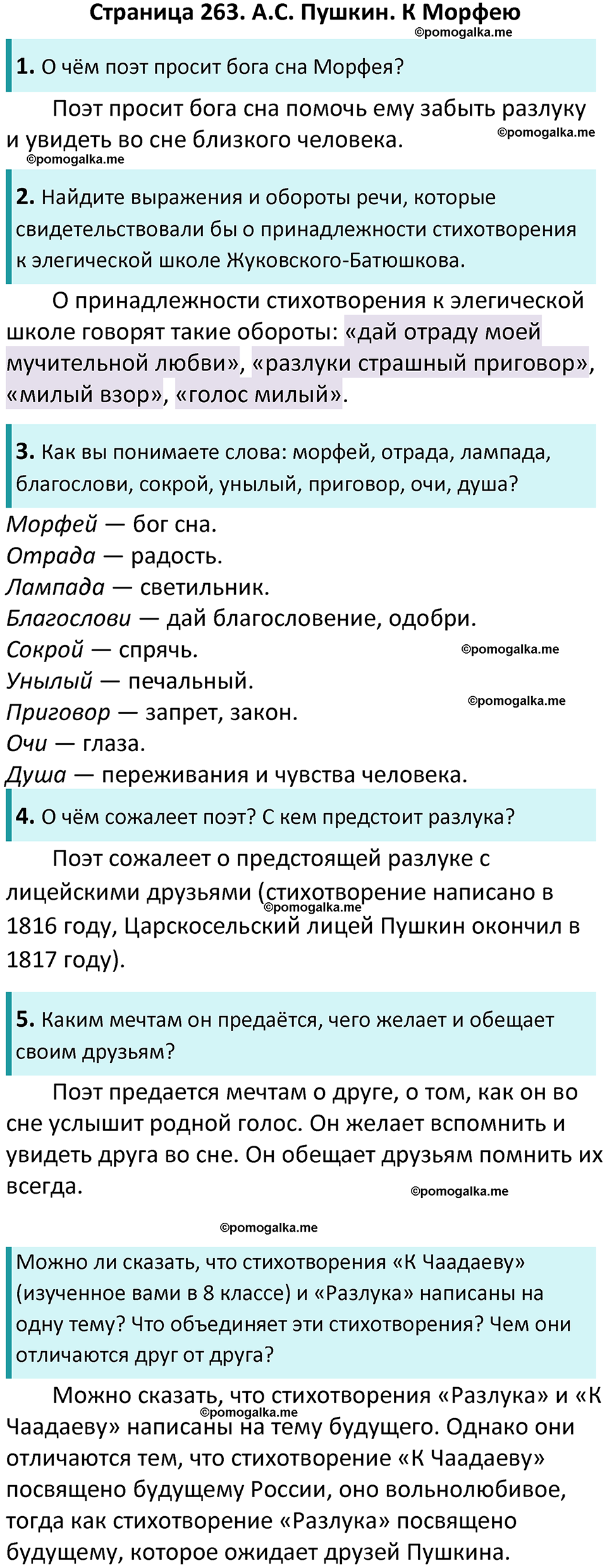 часть 1 страница 263 литература 9 класс Коровина, Журавлев 2024 год