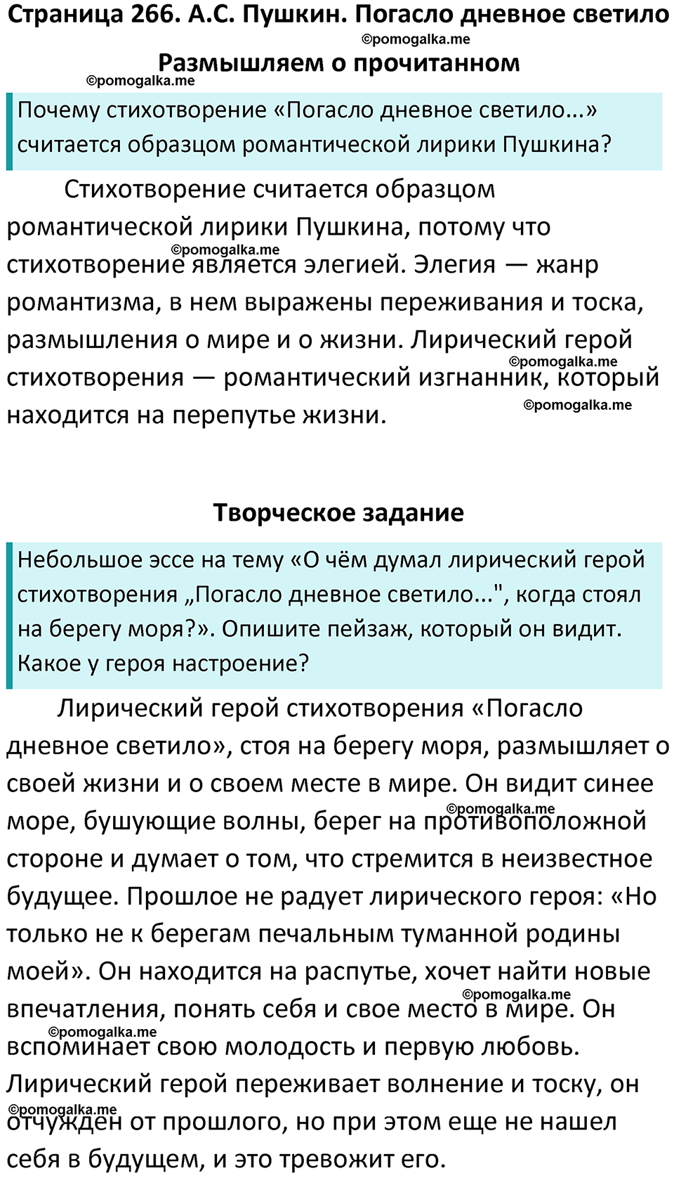 часть 1 страница 266 литература 9 класс Коровина, Журавлев 2024 год
