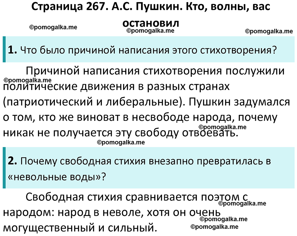 часть 1 страница 267 литература 9 класс Коровина, Журавлев 2024 год