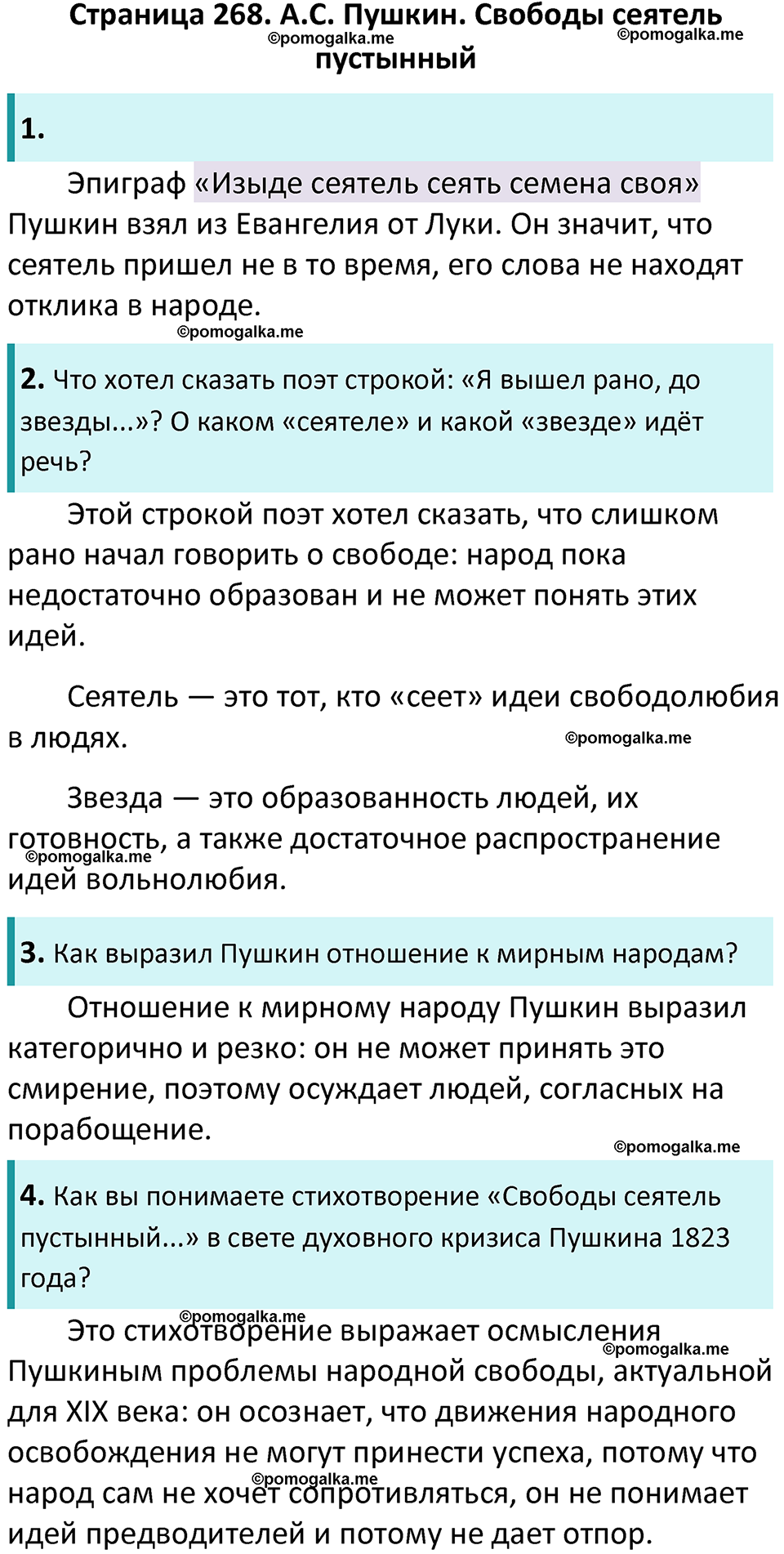часть 1 страница 268 литература 9 класс Коровина, Журавлев 2024 год