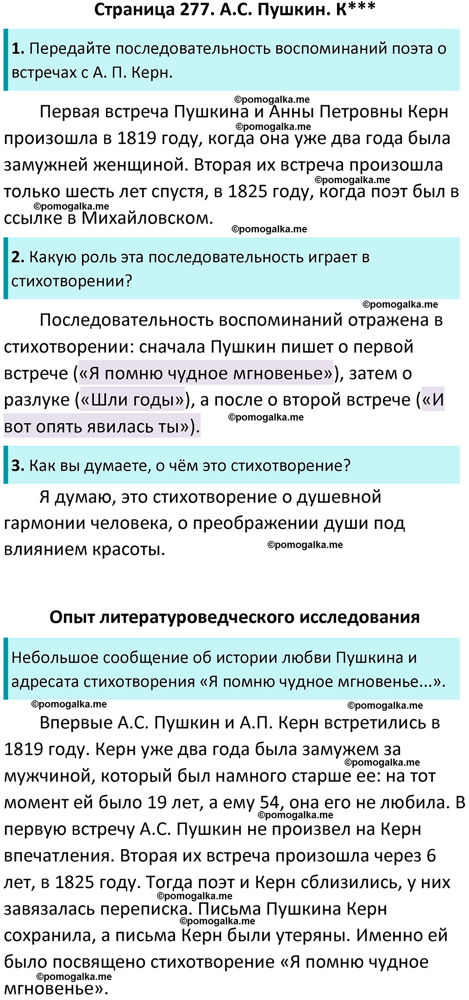часть 1 страница 277 литература 9 класс Коровина, Журавлев 2024 год