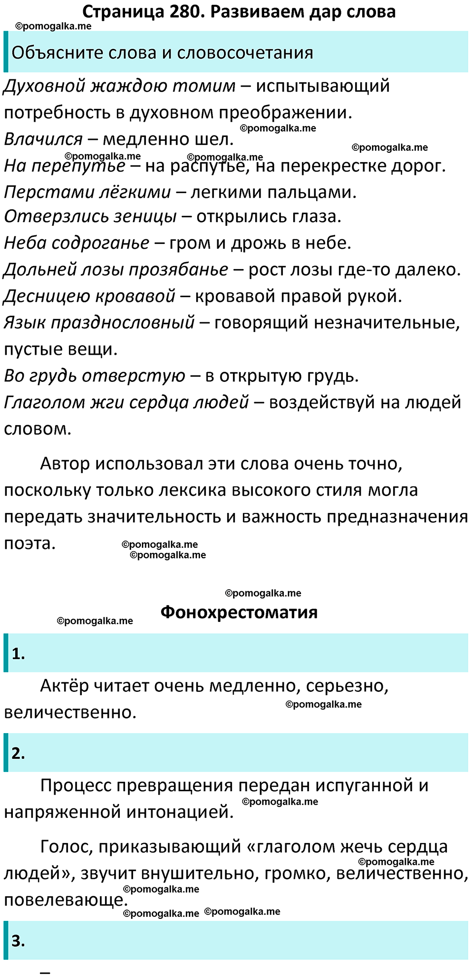 часть 1 страница 280 литература 9 класс Коровина, Журавлев 2024 год