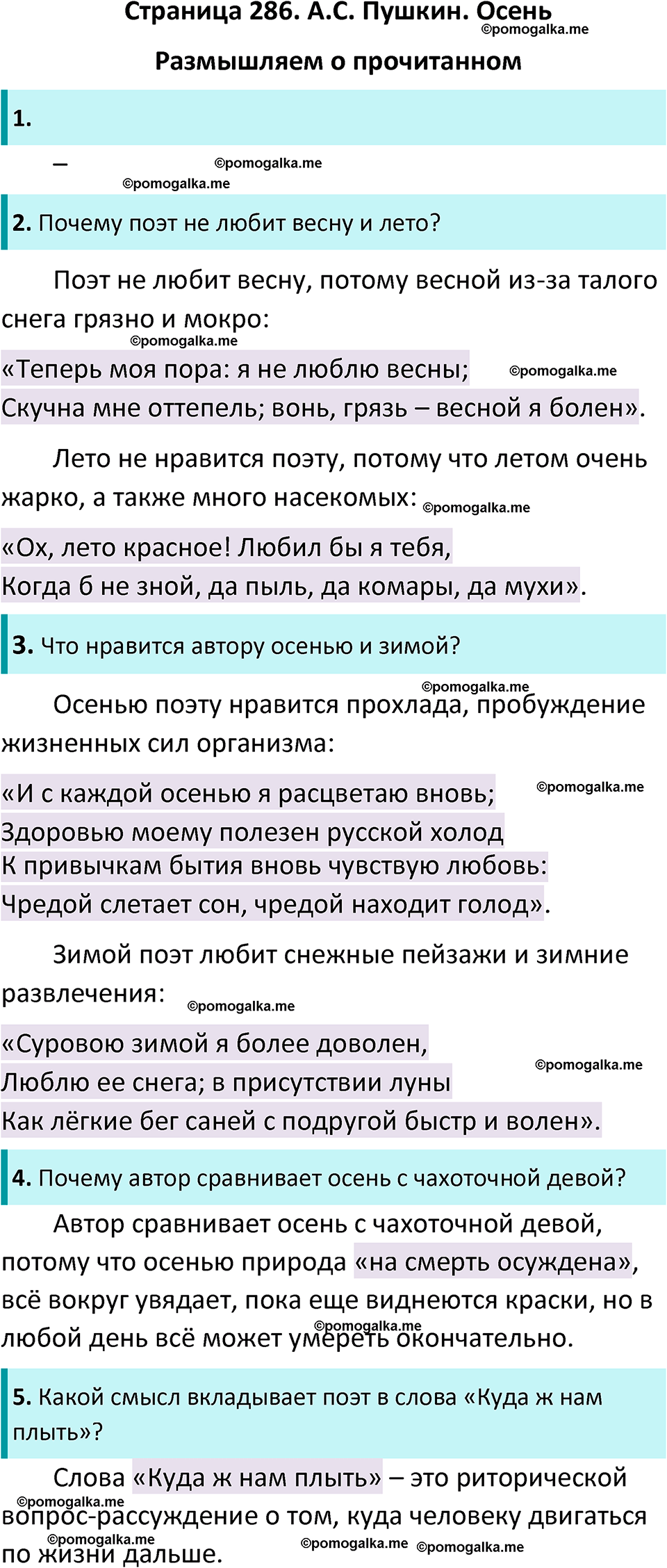 часть 1 страница 286 литература 9 класс Коровина, Журавлев 2024 год