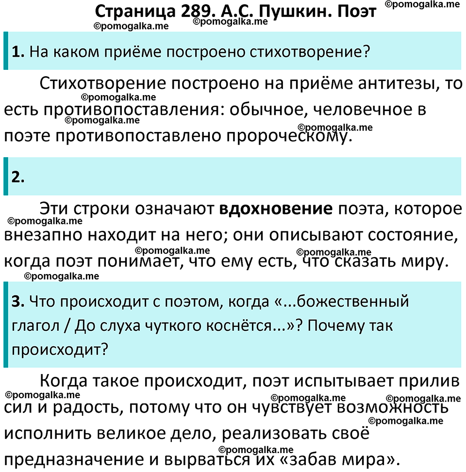 часть 1 страница 289 литература 9 класс Коровина, Журавлев 2024 год