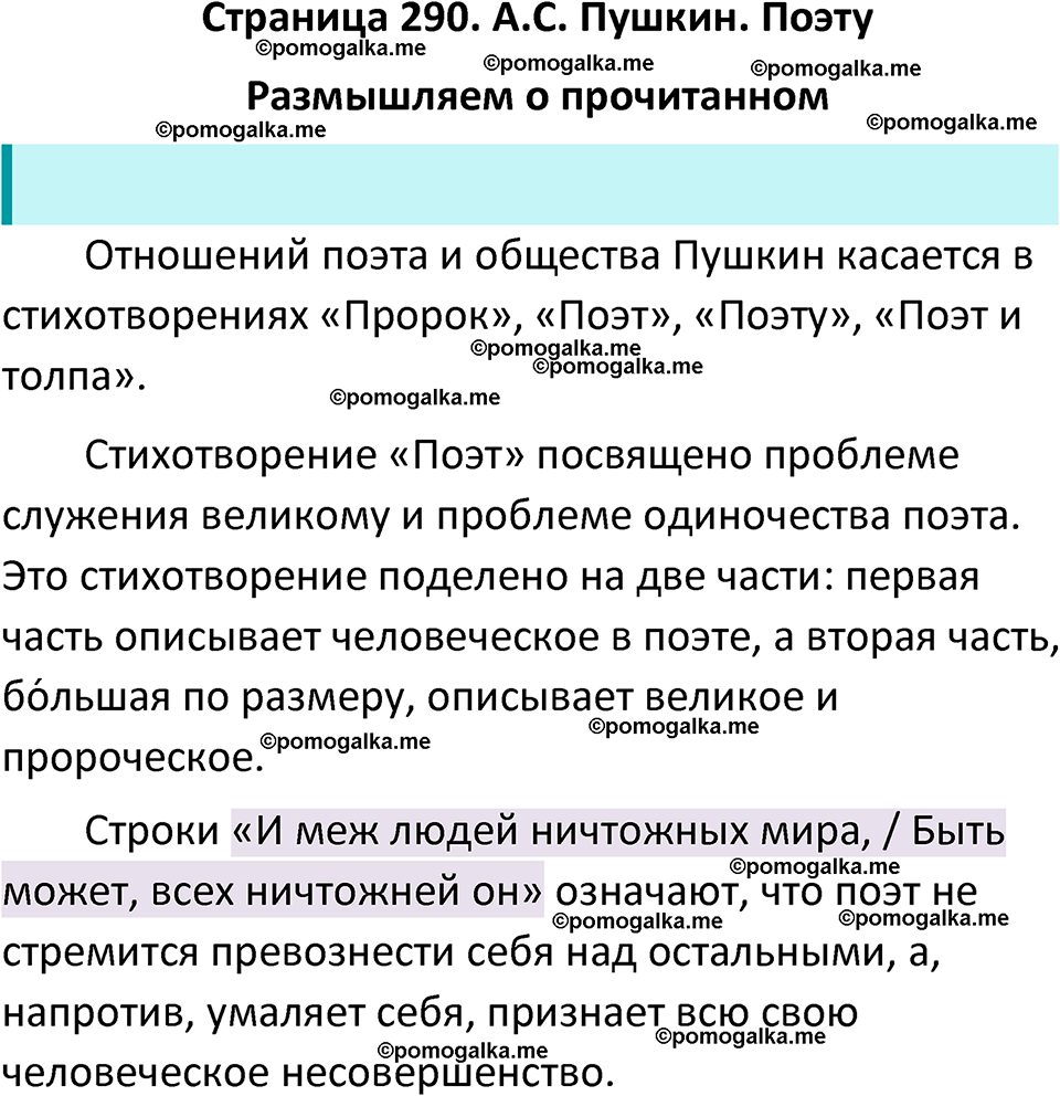 часть 1 страница 290 литература 9 класс Коровина, Журавлев 2024 год