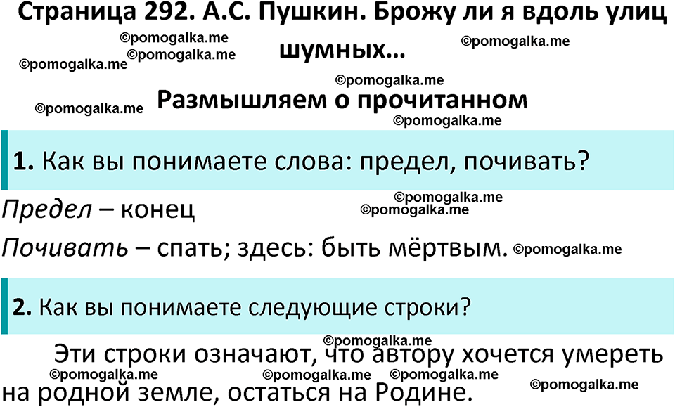 часть 1 страница 292 литература 9 класс Коровина, Журавлев 2024 год
