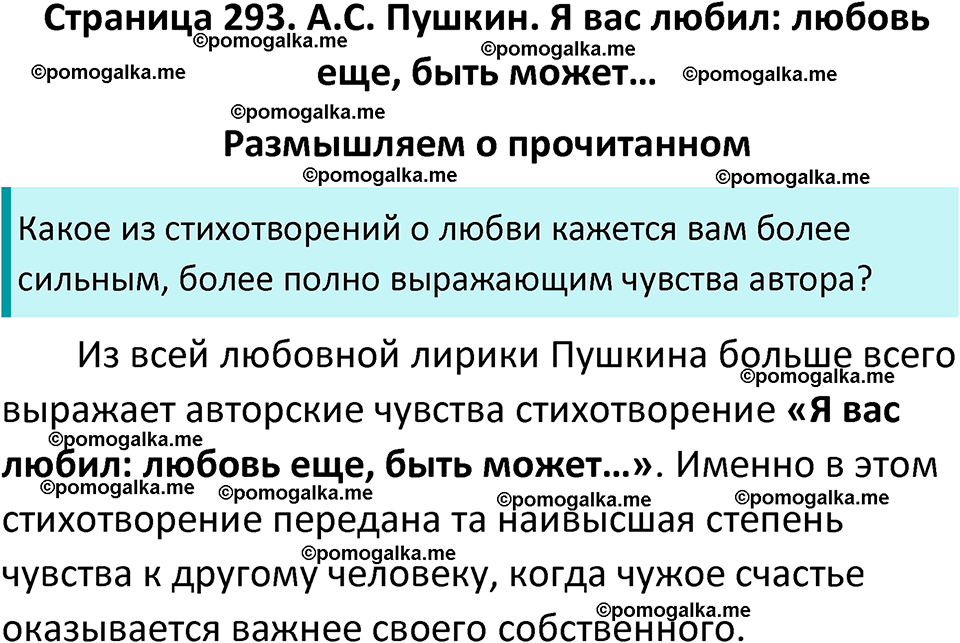 часть 1 страница 293 литература 9 класс Коровина, Журавлев 2024 год