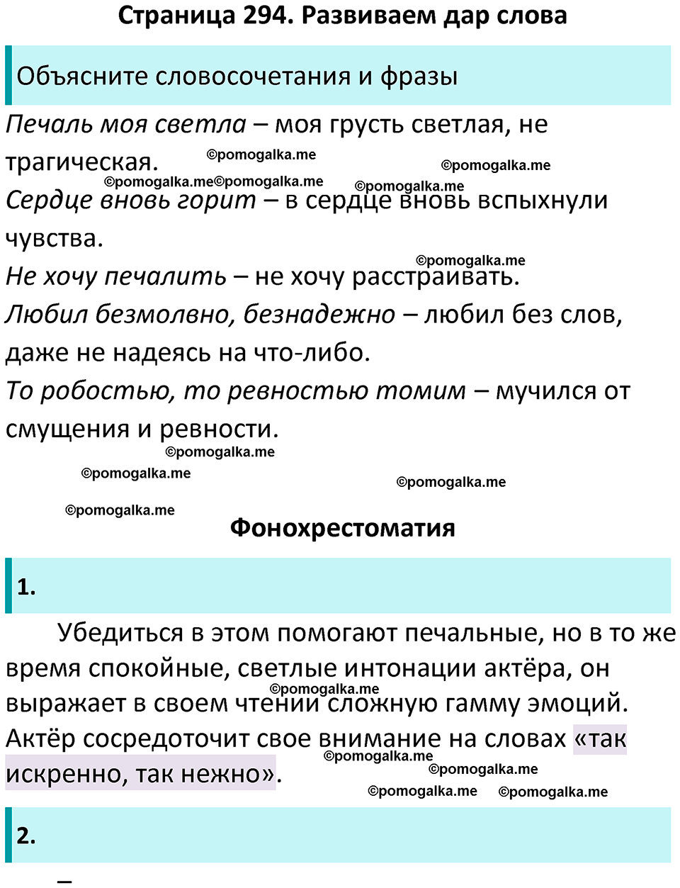 часть 1 страница 294 литература 9 класс Коровина, Журавлев 2024 год
