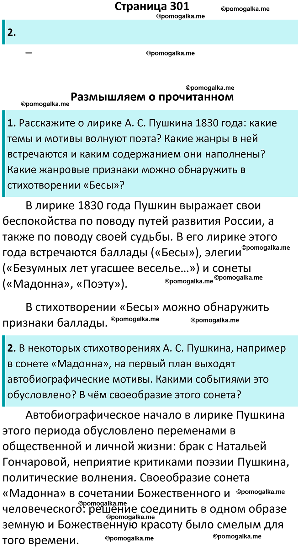 часть 1 страница 301 литература 9 класс Коровина, Журавлев 2024 год