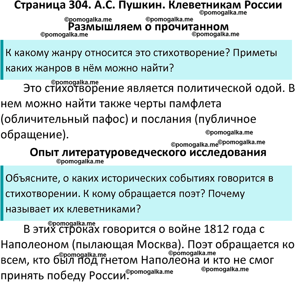 часть 1 страница 304 литература 9 класс Коровина, Журавлев 2024 год