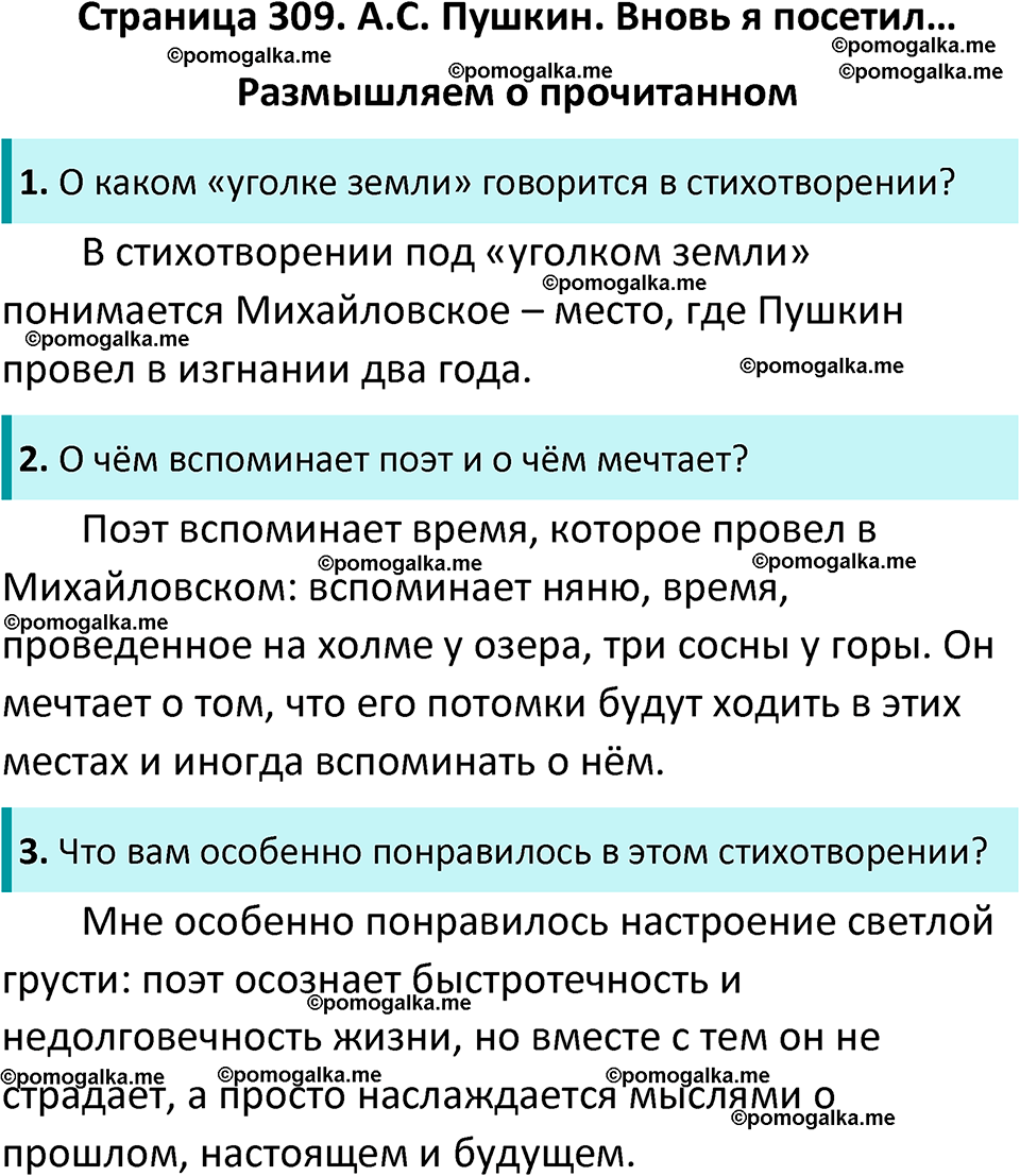 часть 1 страница 309 литература 9 класс Коровина, Журавлев 2024 год