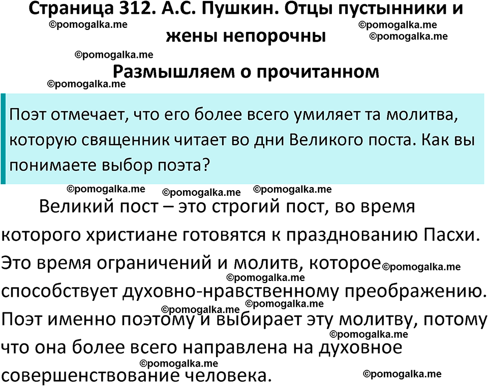 часть 1 страница 312 литература 9 класс Коровина, Журавлев 2024 год