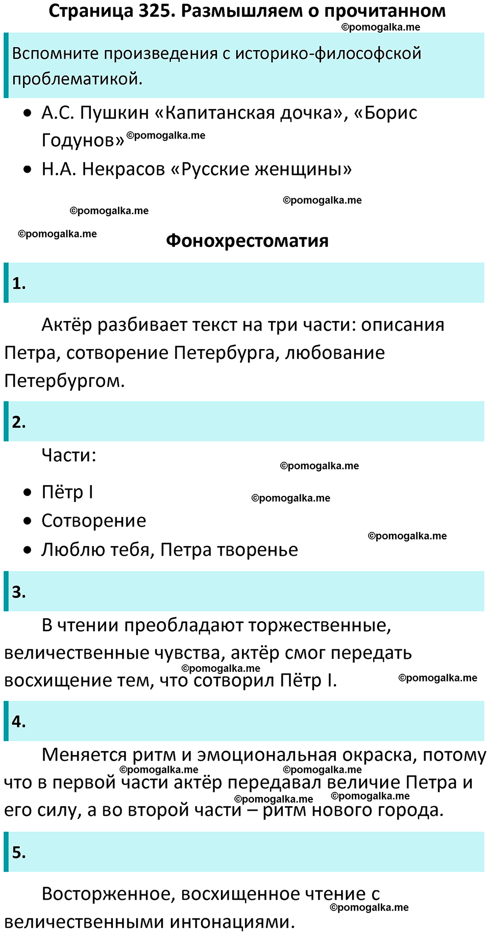 часть 1 страница 325 литература 9 класс Коровина, Журавлев 2024 год