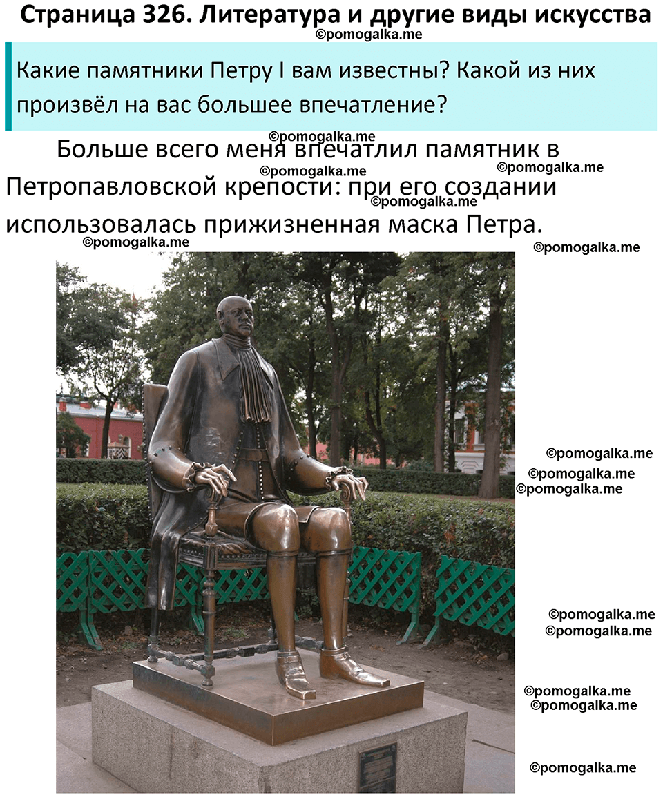 часть 1 страница 326 литература 9 класс Коровина, Журавлев 2024 год