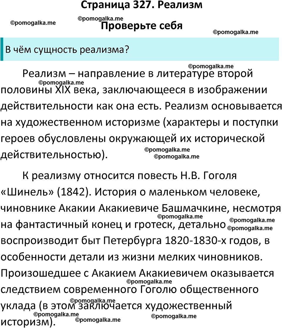 часть 1 страница 327 литература 9 класс Коровина, Журавлев 2024 год