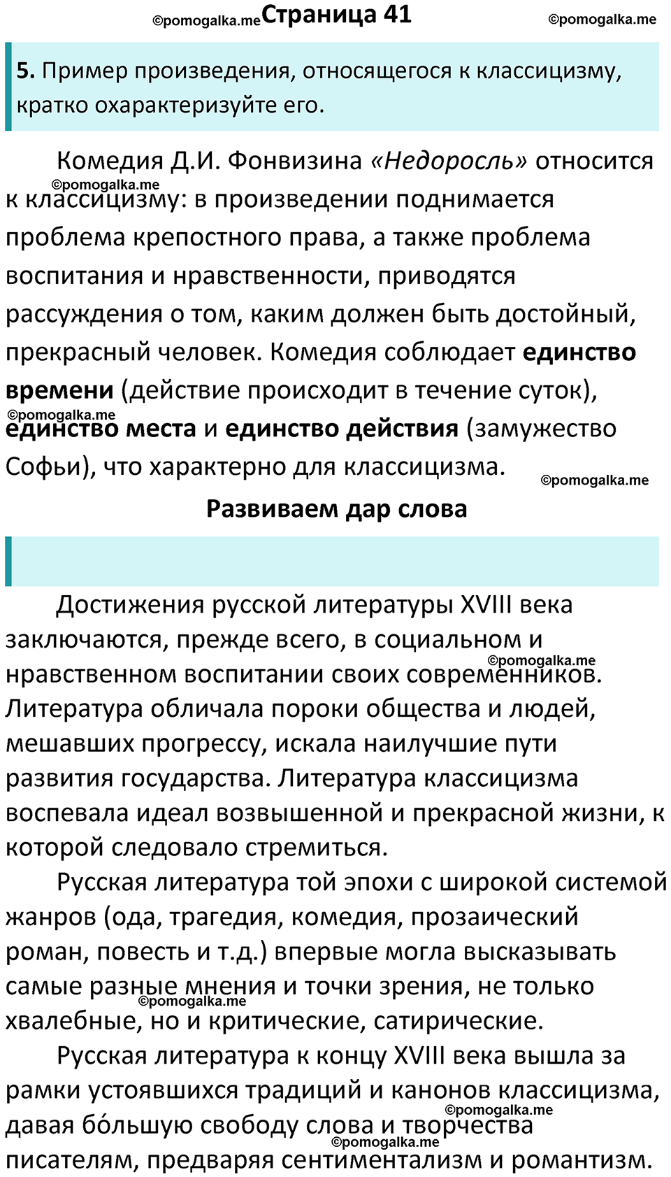 часть 1 страница 41 литература 9 класс Коровина, Журавлев 2024 год