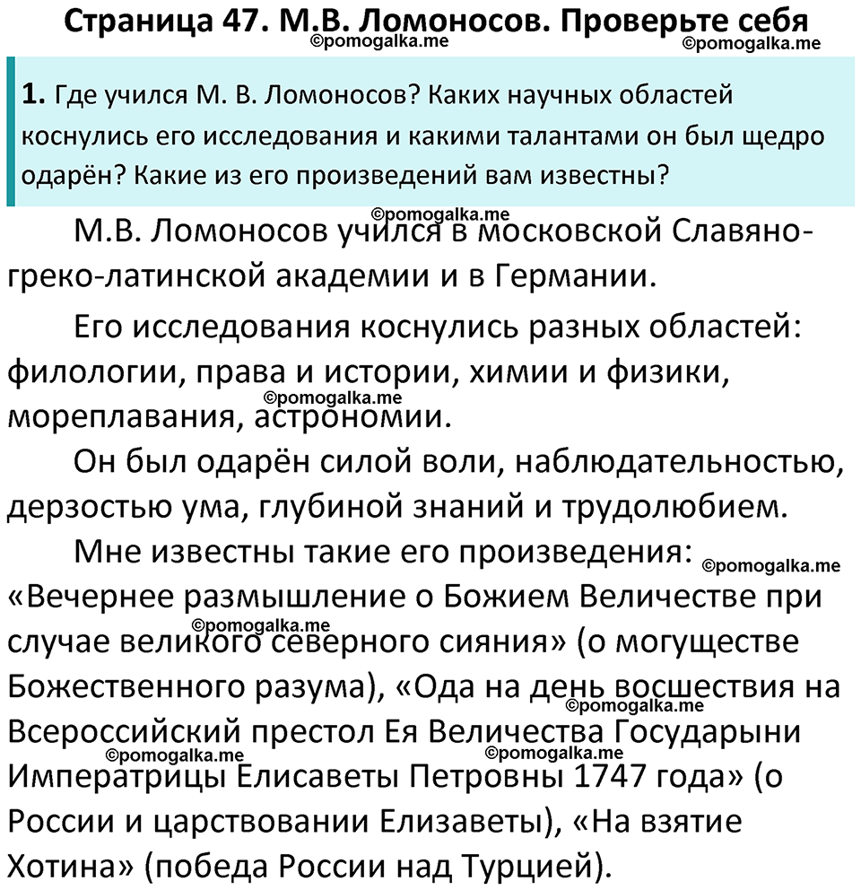 часть 1 страница 47 литература 9 класс Коровина, Журавлев 2024 год