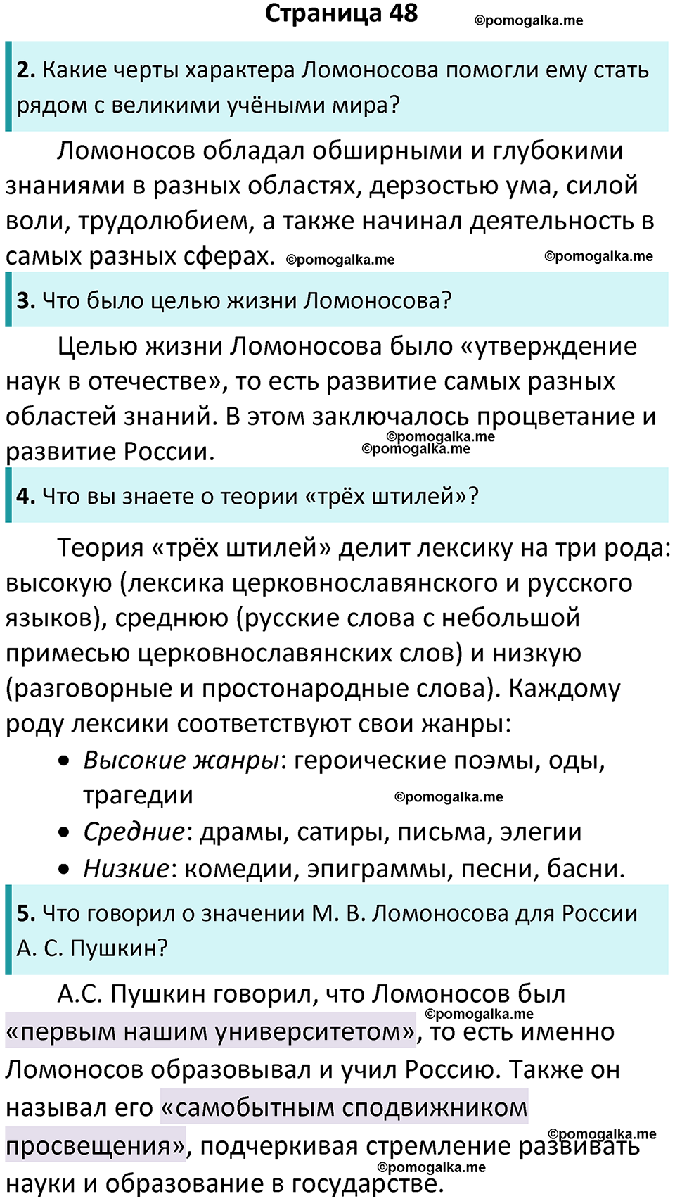часть 1 страница 48 литература 9 класс Коровина, Журавлев 2024 год