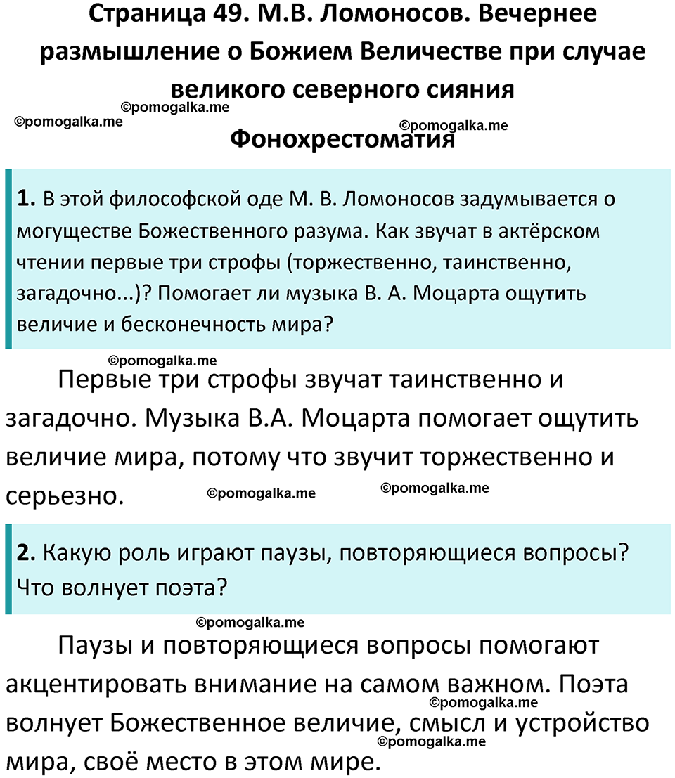часть 1 страница 49 литература 9 класс Коровина, Журавлев 2024 год