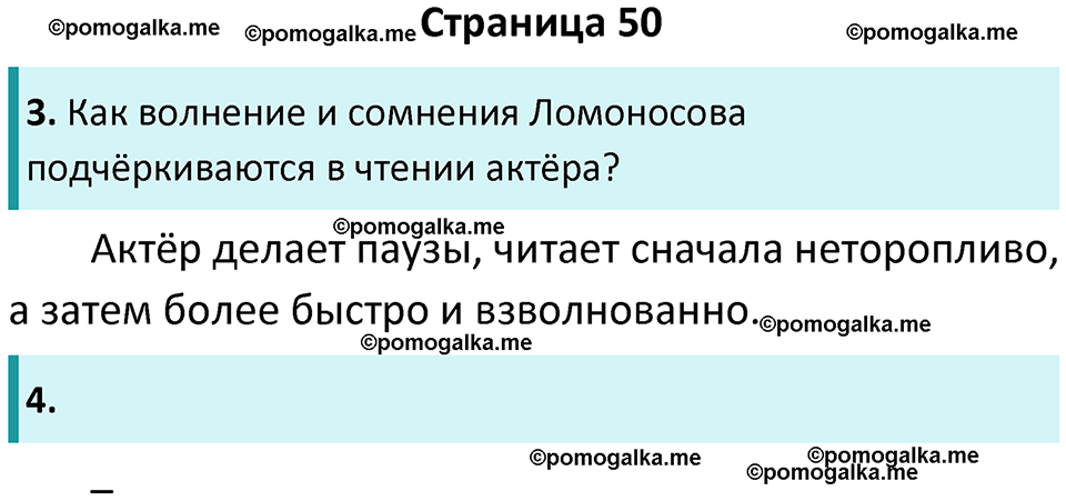 часть 1 страница 50 литература 9 класс Коровина, Журавлев 2024 год
