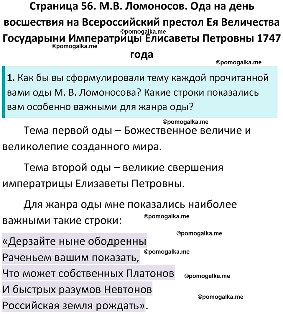 часть 1 страница 56 литература 9 класс Коровина, Журавлев 2024 год