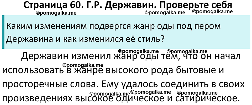 часть 1 страница 60 литература 9 класс Коровина, Журавлев 2024 год